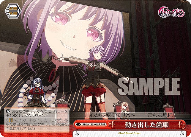 !★パラ★ [RRR] BD/W125-065R 動き出した歯車
