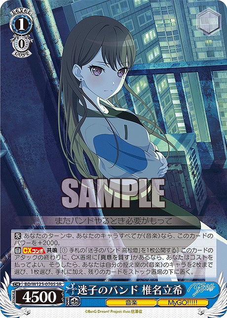 !★パラ★ 〈SR〉 BD/W125-070S 迷子のバンド 椎名立希