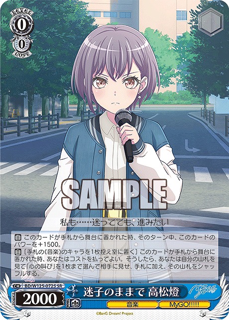 !★パラ★ 〈SR〉 BD/W125-072S 迷子のままで 高松燈