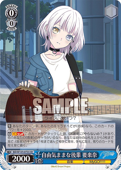 !★パラ★ 〈SR〉 BD/W125-073S 自由気ままな後輩 要楽奈