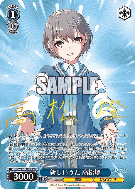 !★パラ★ (SP) BD/W125-074SP 新しいうた 高松燈