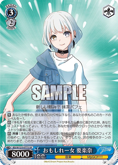 !★パラ★ 〈SR〉 BD/W125-077S おもしれー女 要楽奈
