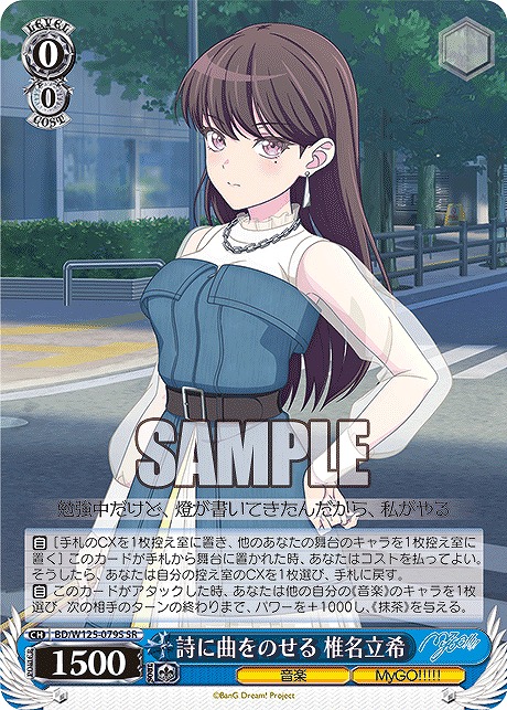 !★パラ★ 〈SR〉 BD/W125-079S 詩に曲をのせる 椎名立希