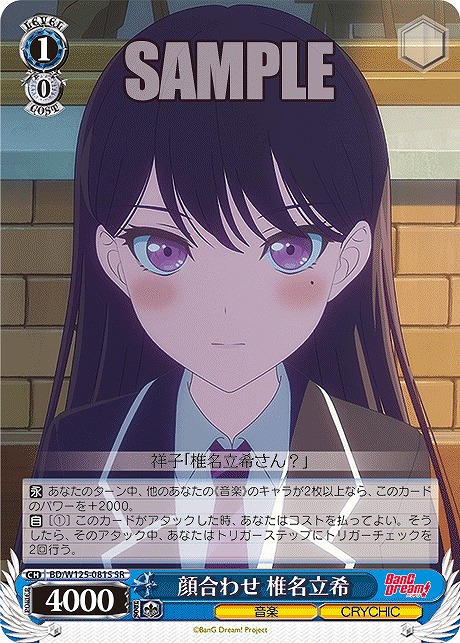 !★パラ★ 〈SR〉 BD/W125-081S 顔合わせ 椎名立希