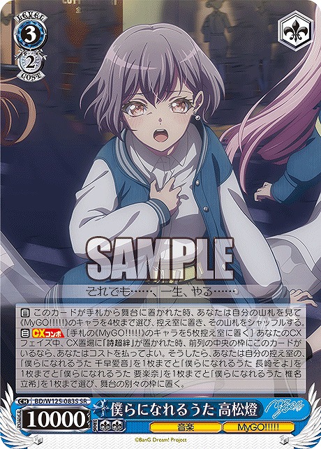 !★パラ★ 〈SR〉 BD/W125-083S 僕らになれるうた 高松燈