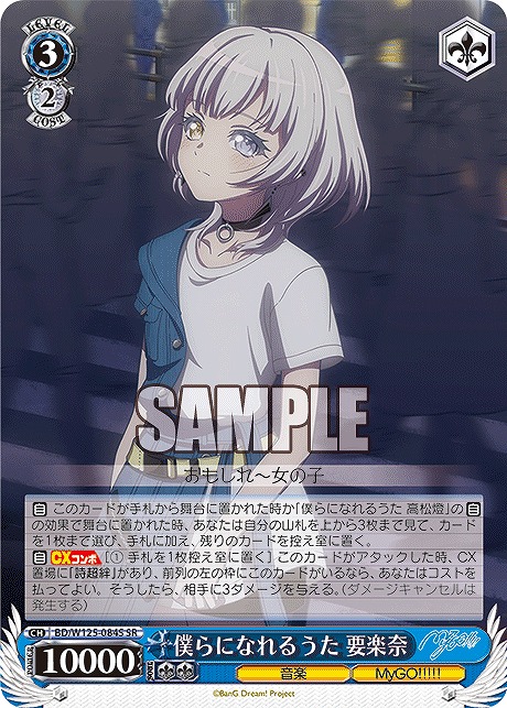 !★パラ★ 〈SR〉 BD/W125-084S 僕らになれるうた 要楽奈