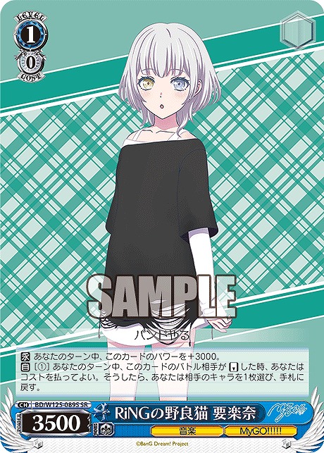 !★パラ★ 〈SR〉 BD/W125-089S RiNGの野良猫 要楽奈