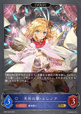 まんぞく屋 格安TCG通販 / 〈GR〉 BP07-040 《天外の華・エレノア