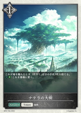 〔Token〕 BP07-T03 《ナテラの大樹》