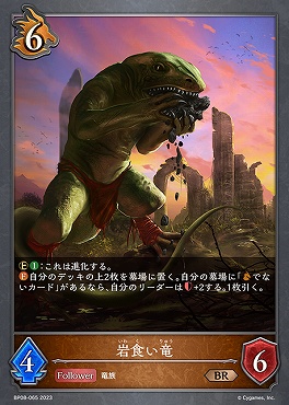 〔BR〕 BP08-065 【ドラゴン】 《岩食い竜》
