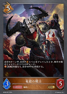 〈 GR 〉 BP09-057 【ドラゴン】 竜鎧の戦士