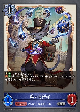 【 SR 】 BP10-044 【ウィッチ】 猫の奇術師