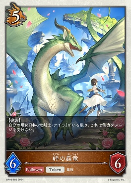 〔Token〕 BP10-T02 【ドラゴン】 絆の覇竜