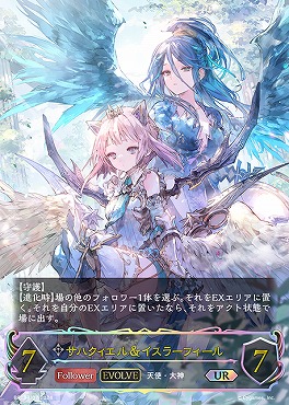 [ UR ] bp13-u07 サハクィエル＆イスラーフィール