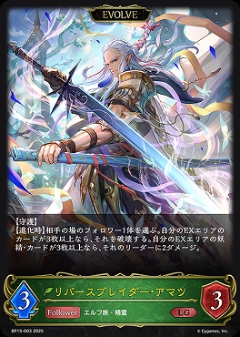 《LG》 BP15-003 リバースブレイダー・アマツ[EVOLVE]