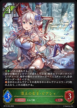 《 LG 》 BP15-004 凍土の女王・ピアシィ