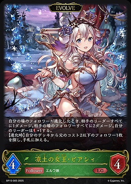 《LG》 BP15-005 凍土の女王・ピアシィ[EVOLVE]