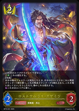 《 LG 》 BP15-021 ロストサムライ・カゲミツ