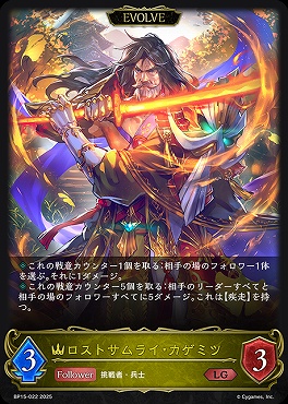 《LG》 BP15-022 ロストサムライ・カゲミツ[EVOLVE]