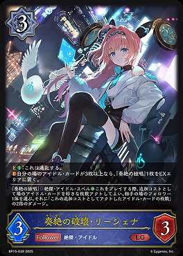 《 LG 》 BP15-039 奏絶の破壊・リーシェナ