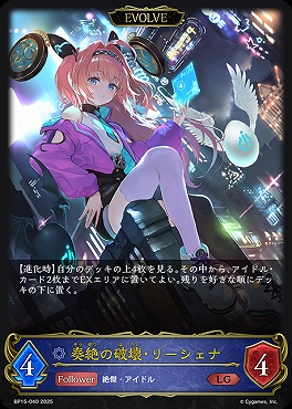 《LG》 BP15-040 奏絶の破壊・リーシェナ[EVOLVE]