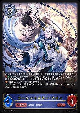 《 LG 》 BP15-041 ウーシンマスター・クオン