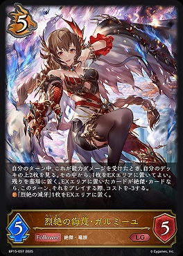 《 LG 》 BP15-057 烈絶の侮蔑・ガルミーユ