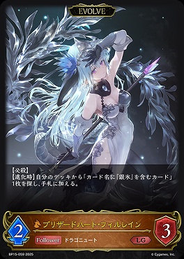 《LG》 BP15-059 ブリザードハート・フィルレイン[EVOLVE]