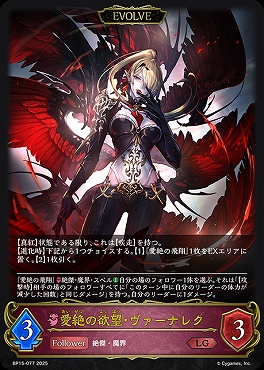 《LG》 BP15-077 愛絶の欲望・ヴァーナレク[EVOLVE]