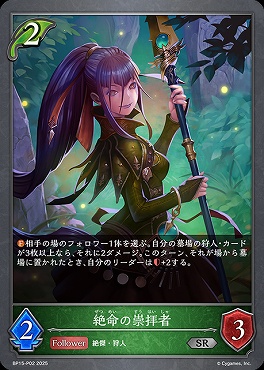 〈 P 〉 BP15-P02 絶命の崇拝者