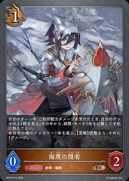 〈 P 〉 BP15-P16 侮蔑の隠者