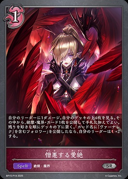 〈 P 〉 BP15-P19 憎悪する愛絶