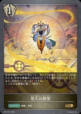 〈 P 〉 BP15-P21 悠久の絶望