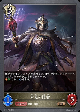 〈 P 〉 BP15-P24 安息の隠者
