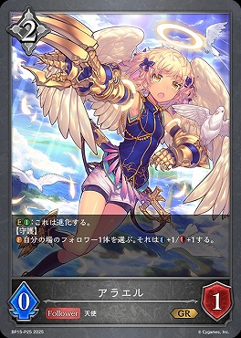 〈 P 〉 BP15-P25 アラエル