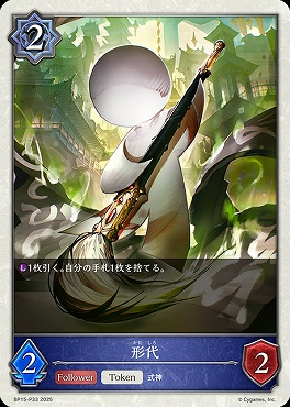 〈 P 〉 BP15-P33 形代