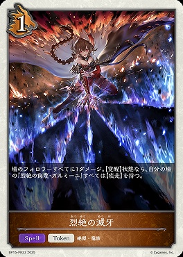 【PR】 BP15-PR23 烈絶の滅牙
