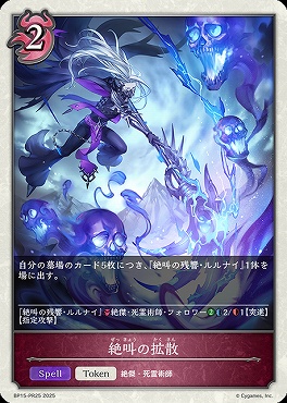 【PR】 BP15-PR25 絶叫の拡散