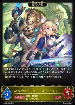 《LG》 BP17-021 光耀の標・ミストリナ＆ベイリオン　[EVOLVE]