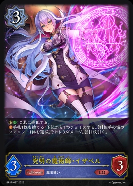 《 LG 》 BP17-037 究明の魔術師・イザベル