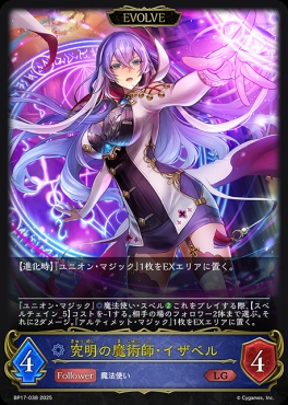 《LG》 BP17-038 究明の魔術師・イザベル　[EVOLVE]