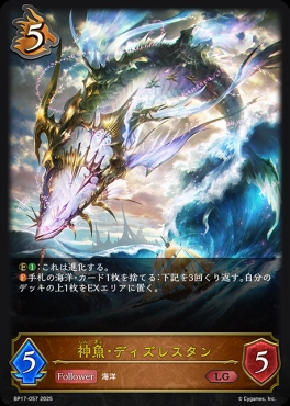 《 LG 》 BP17-057 神魚・ディズレスタン