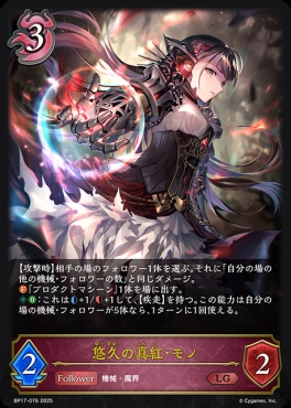 《 LG 》 BP17-076 悠久の真紅・モノ