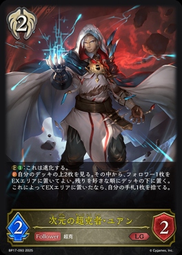 《 LG 》 BP17-093 次元の超克者・ユアン
