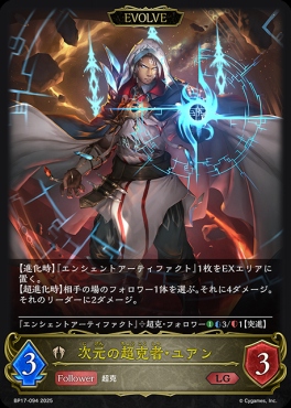 《LG》 BP17-094 次元の超克者・ユアン　[EVOLVE]