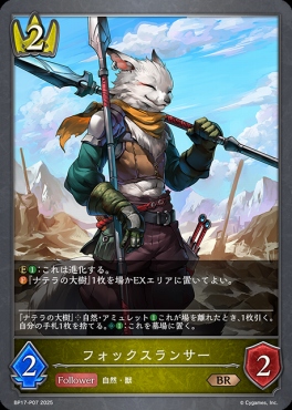 〈 P 〉 BP17-P07 フォックスランサー