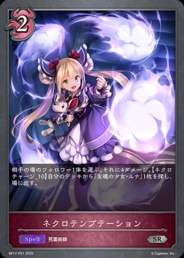 〈 P 〉 BP17-P21 ネクロテンプテーション