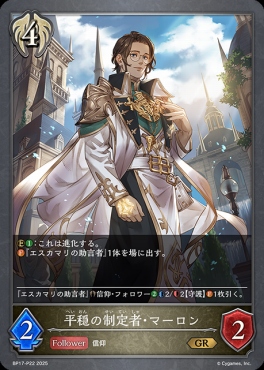 〈 P 〉 BP17-P22 平穏の制定者・マーロン