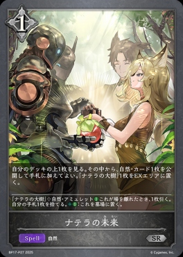 〈 P 〉 BP17-P27 ナテラの未来