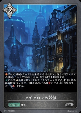 〈 P 〉 BP17-P28 アイアロンの残骸